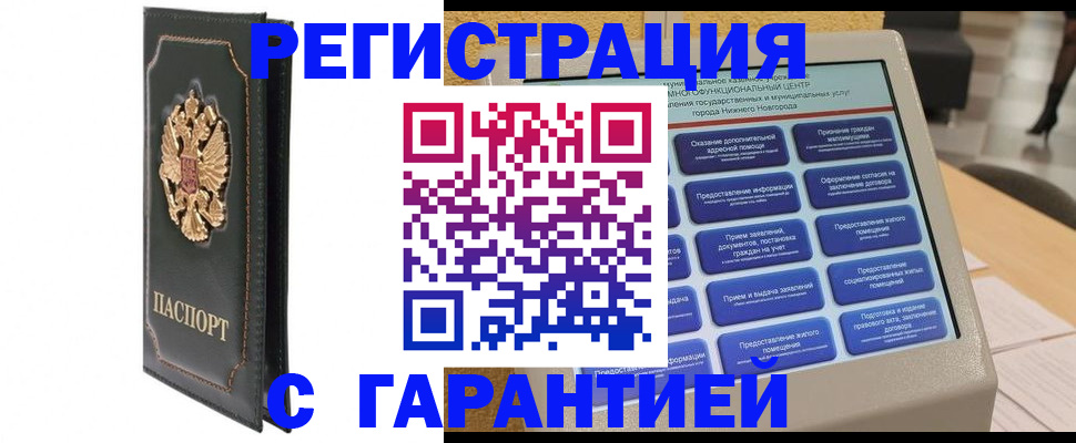 временная регистрация надежно в Буйе