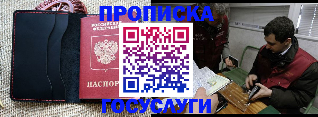 прописка для кредита в Буйе