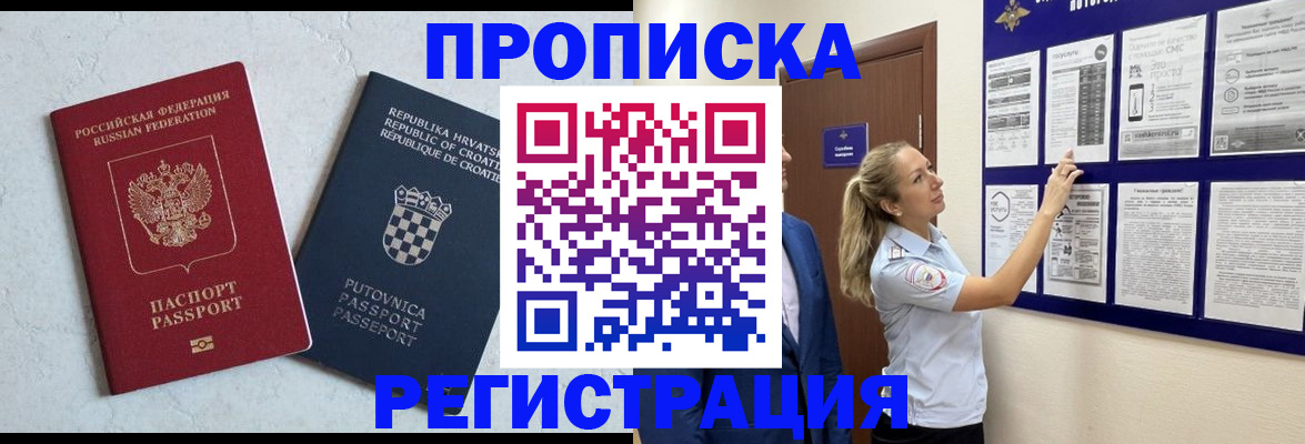 временная регистрация в Буйе